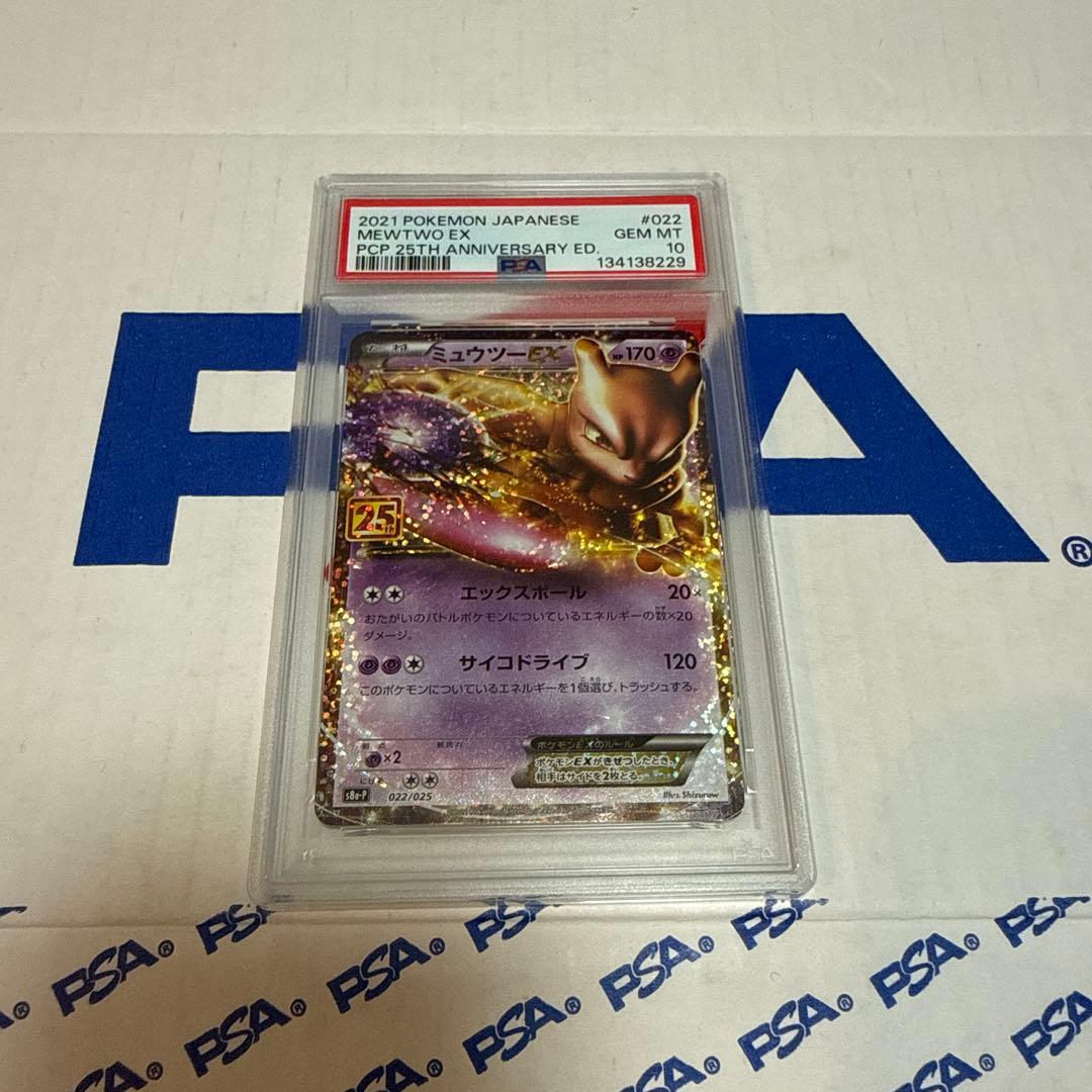 PSA10 ミュウツー 25TH プロモ ポケモンカードゲーム 最安値‼️ - メルカリ
