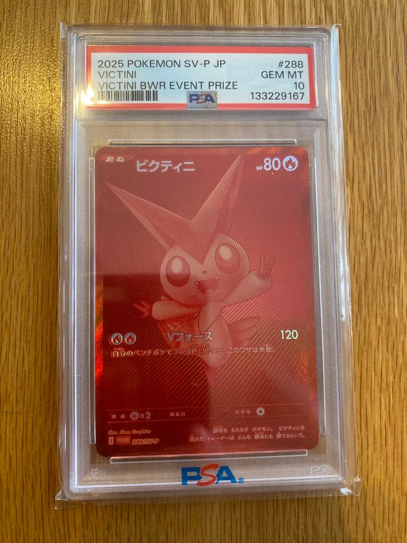 龍*︎様 2025 ポケモンカード ビクティニ BWR PSA10 Yahoo!オークション -「ビクティニ bwr psa10」の落札相場・落札価格