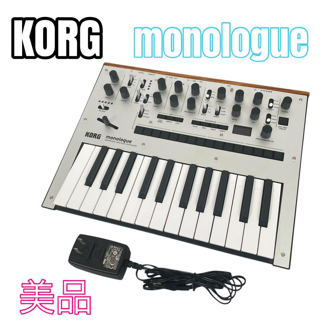 【美品】KORG monologue アナログシンセサイザー　純正アダプター付 KORG 【半期決算セール】monologue-SV (Silver) シルバー コルグ