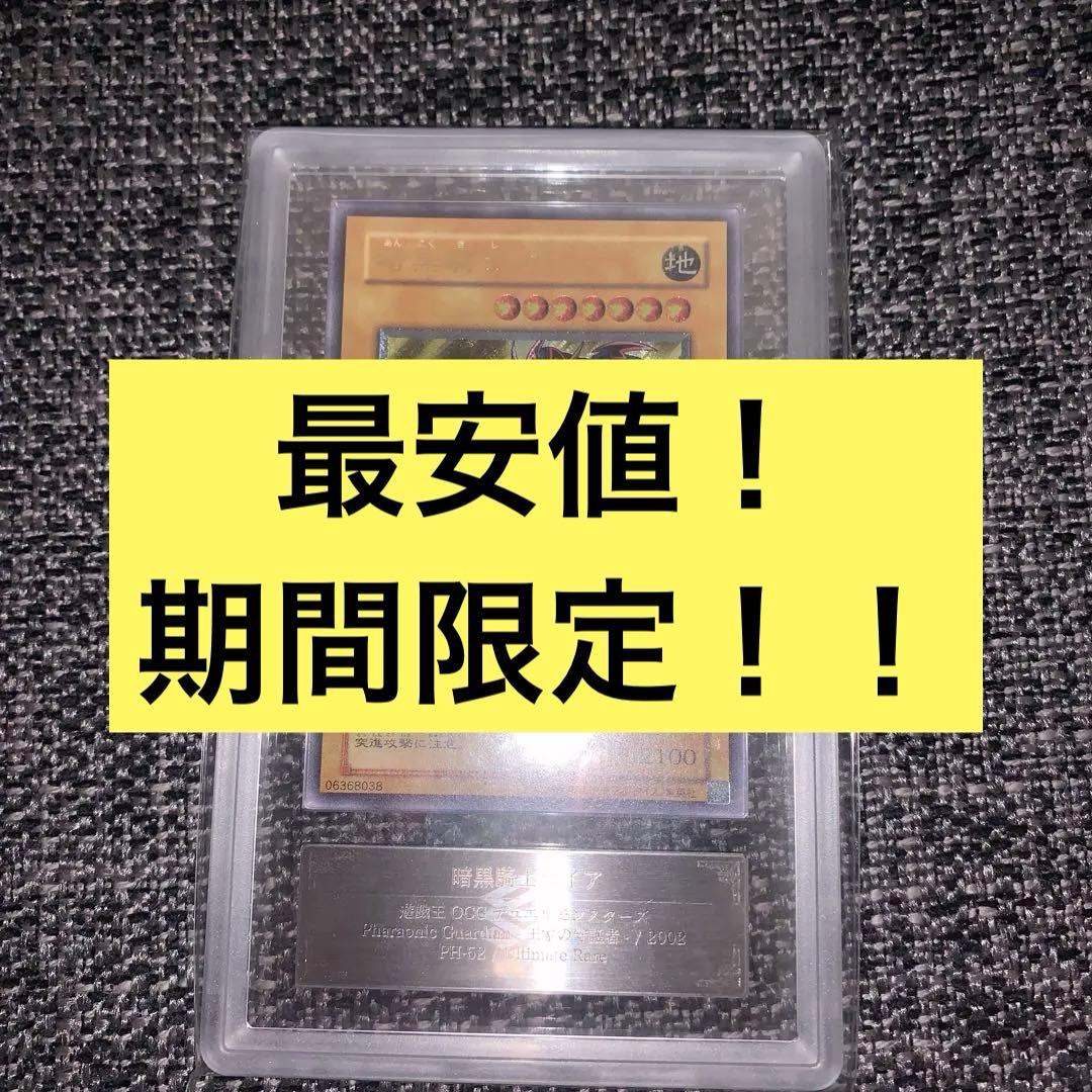 遊戯王 暗黒騎士ガイア グレード10 ARS10 psa10並 楽天市場】暗黒騎士 ガイア（ホビー）の通販