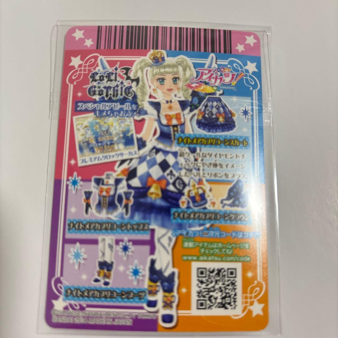 藤堂ユリカ アイカツカード ナイトメアカプリコーンコーデ ゴス