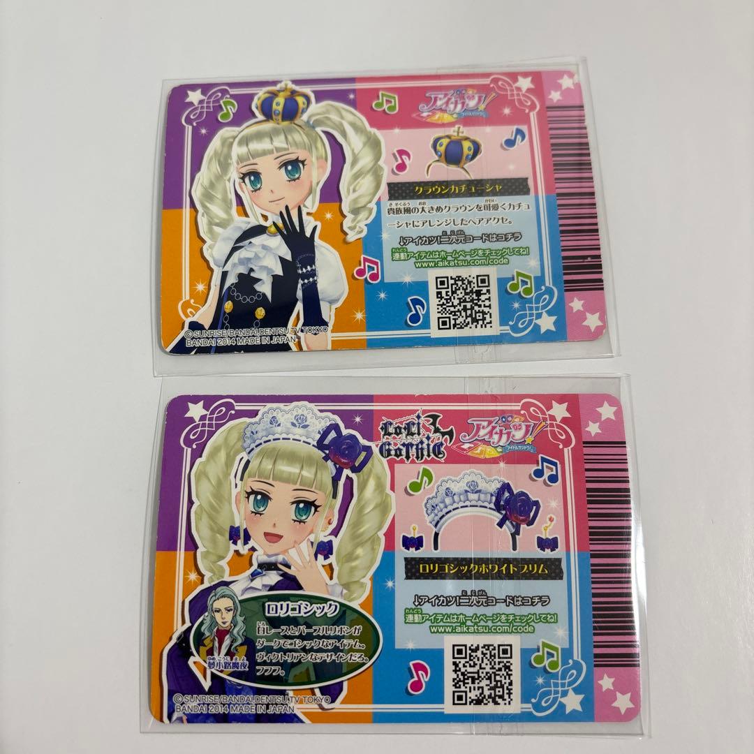 藤堂ユリカ アイカツカード ナイトメアカプリコーンコーデ ゴス
