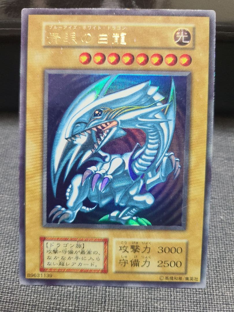 遊戯王 ブルーアイズホワイトドラゴン 初期 ウルトラレア 遊戯王 ブルーアイズホワイトドラゴン 初期EX ウルトラ 1枚の通販 荒牧