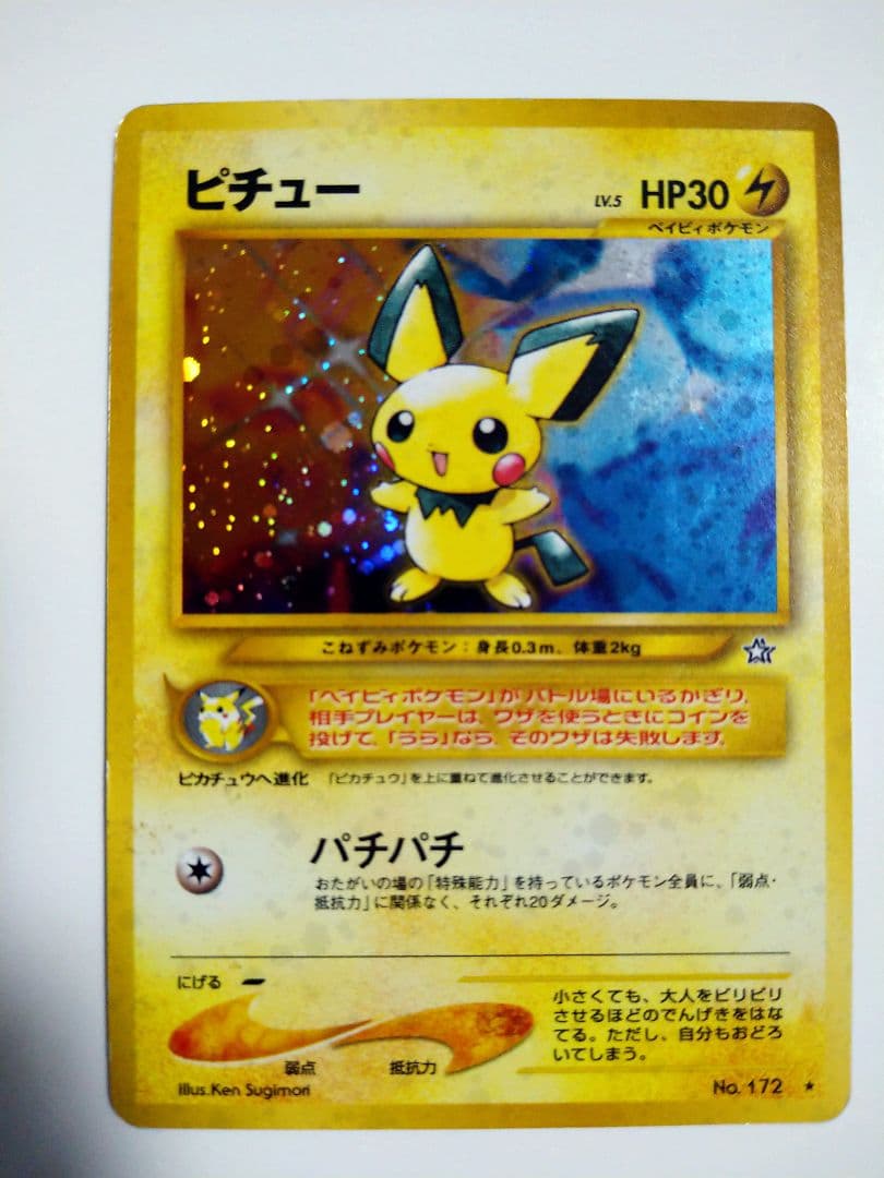 ポケモンカード 旧裏 ピチュー でんげき 修正版 - メルカリ
