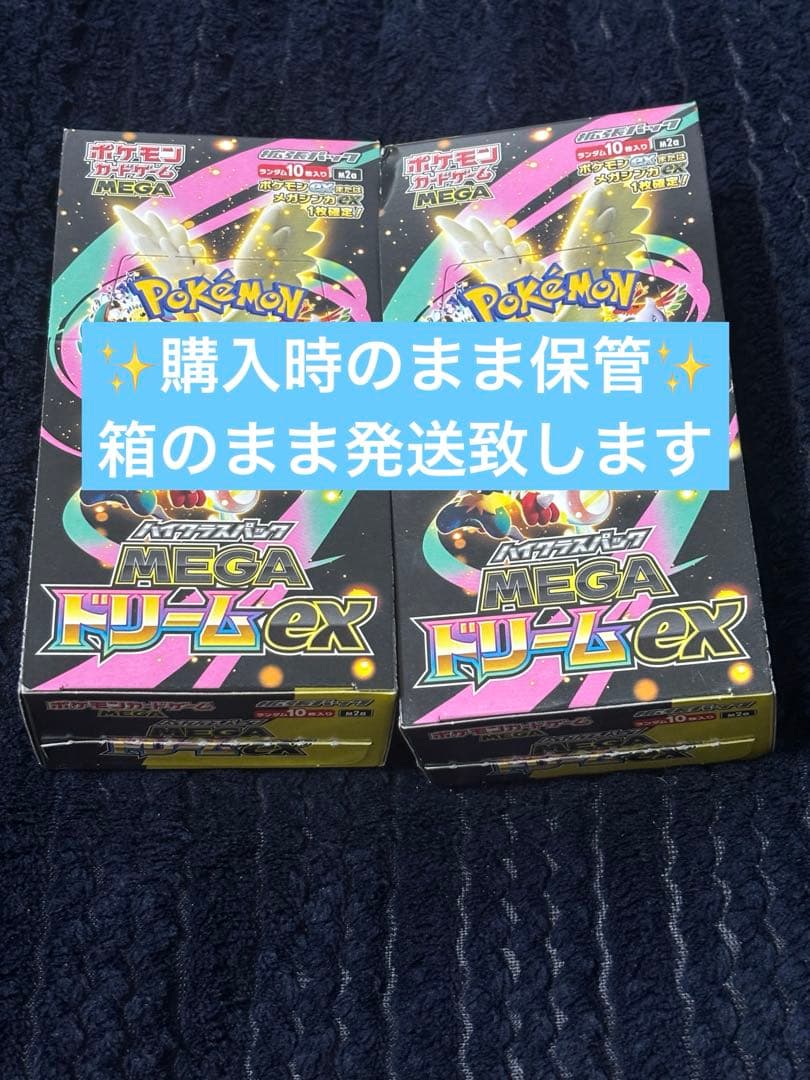 メガドリームex シュリンクなし　ぺりぺりなし　2BOX ポケモンカード ポケモンカード MEGA ハイクラスパック メガ ドリーム ex 2 BOX