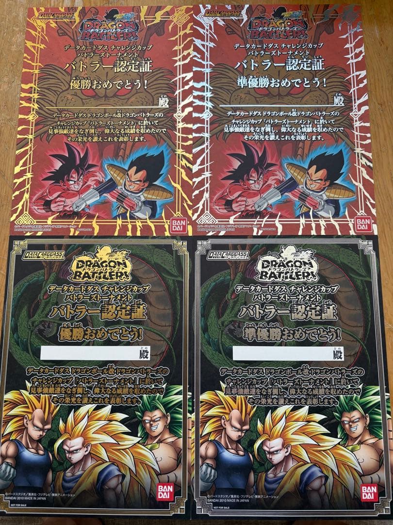 ドラゴンボール　ドラゴンバトラーズ バトラー認定証 4枚セット ドラゴンバトラーズ 4枚セット 孫悟空 ゴジータ 他ドラゴンボール