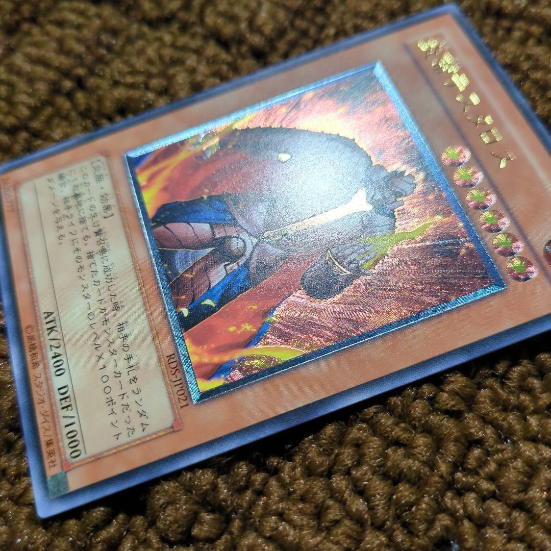 遊戯王 炎帝テスタロス レリーフ - メルカリ