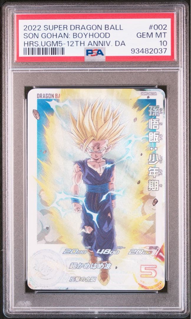 PSA10 孫悟飯　少年期 PSA10鑑定済み】UM12-SEC3 孫悟飯：少年期 UR | ドラゴンボール