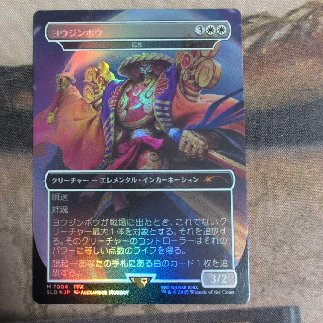 MTG ヨウジンボウ　Foil Yojimbo - Solitude (Rainbow Foil) - Secret Lair Drop Series