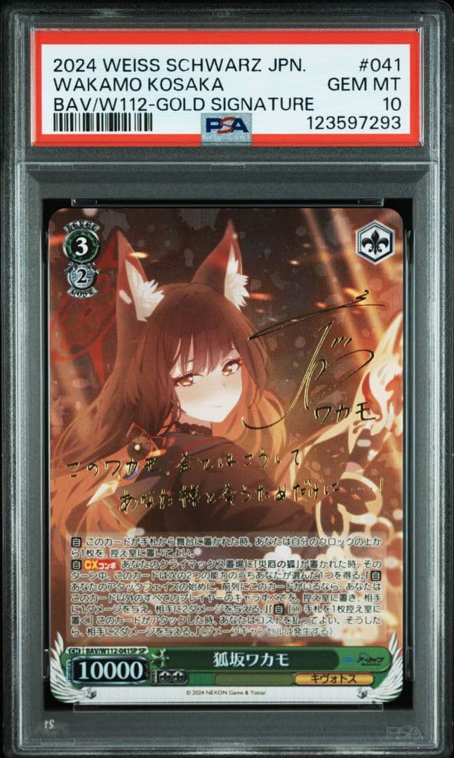 PSA10 狐坂ワカモ SP サイン　ヴァイス　ブルーアーカイブ 2026年最新】狐坂ワカモ spの人気アイテム - メルカリ