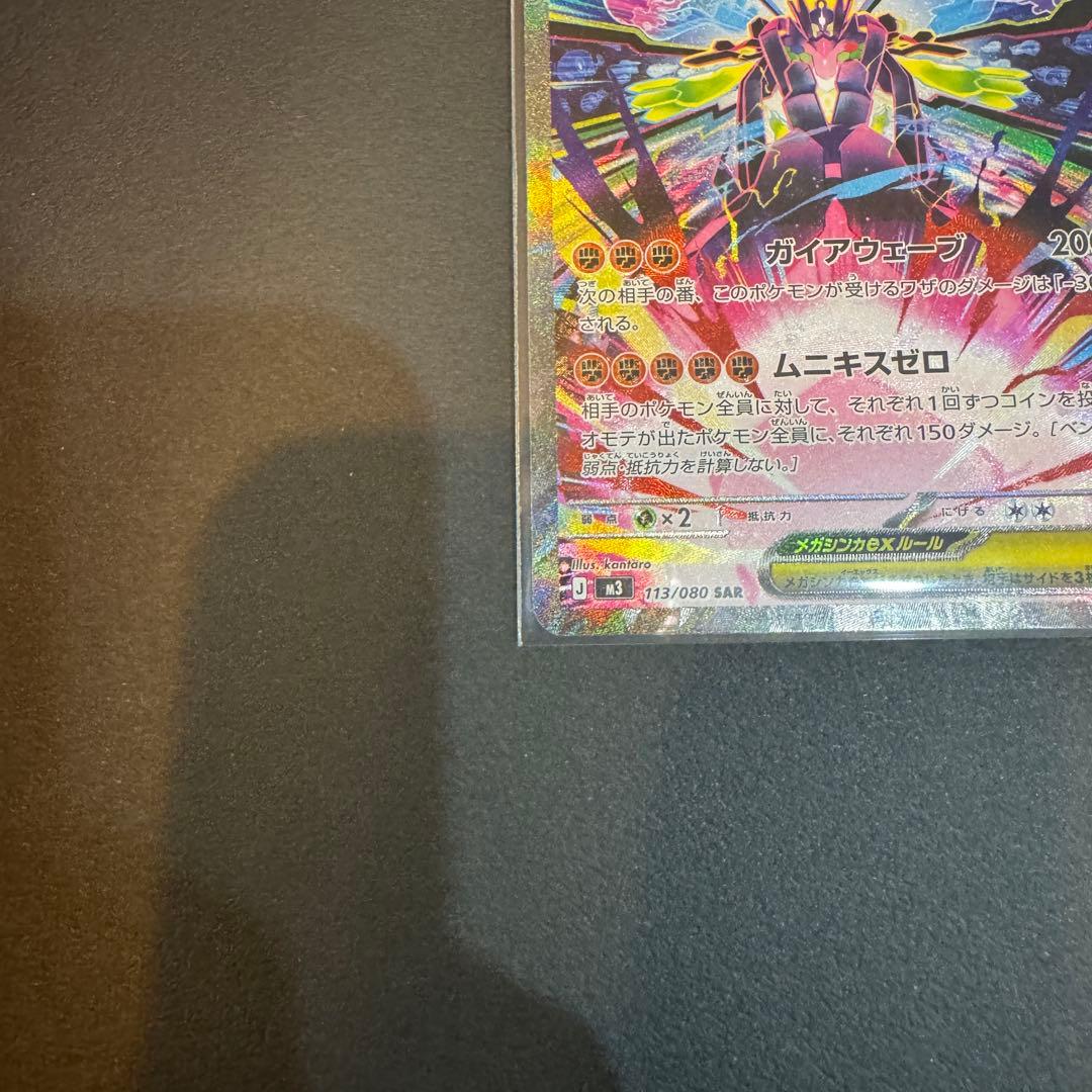 メガジガルデEX 310 HP ポケモンカード sar - メルカリ