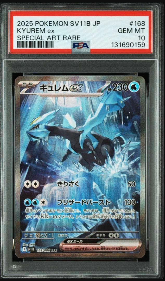 【PSA10】キュレムex sar ブラックボルト sv11B 168/086 PSA 10 Kyurem ex SAR 168/086 sv11B Black Bolt Pokemon Card