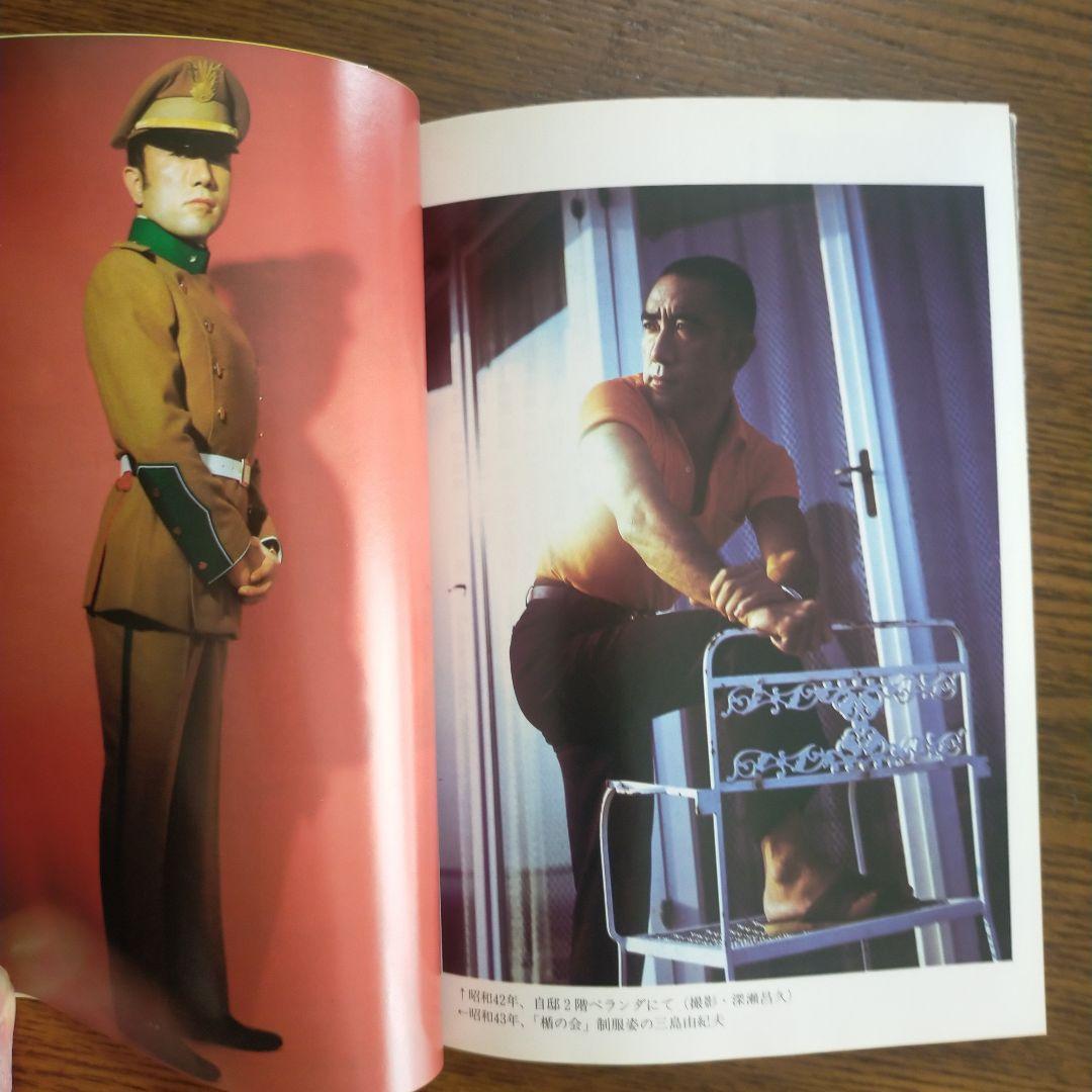 写真集 三島由紀夫 '25〜'70」（新潮文庫） - メルカリ