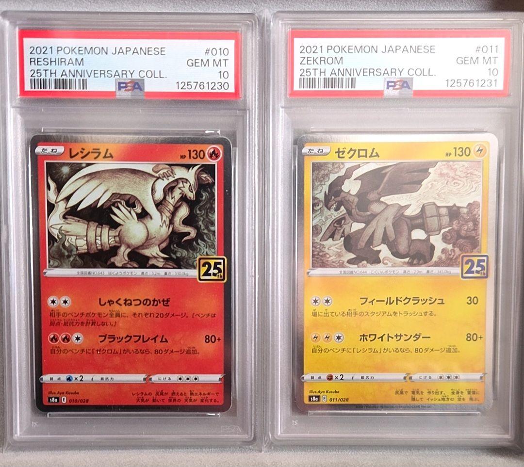 レシラム ゼクロム 25th psa10 連番 2026年最新】レシラム 25 連番の人気アイテム - メルカリ