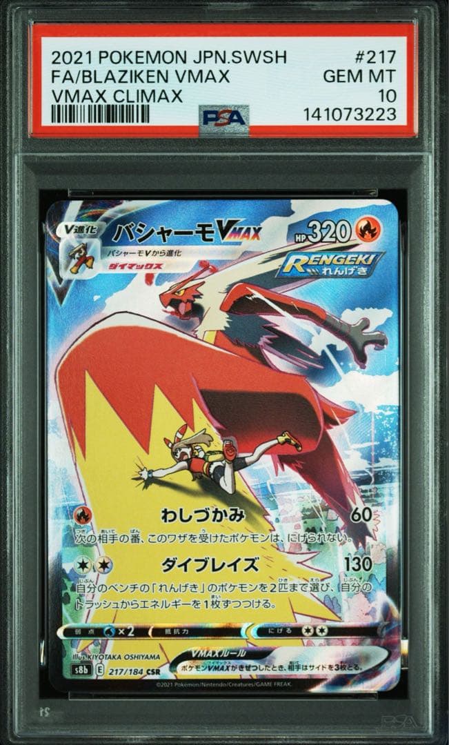 PSA10】バシャーモVMAX CSR - メルカリ