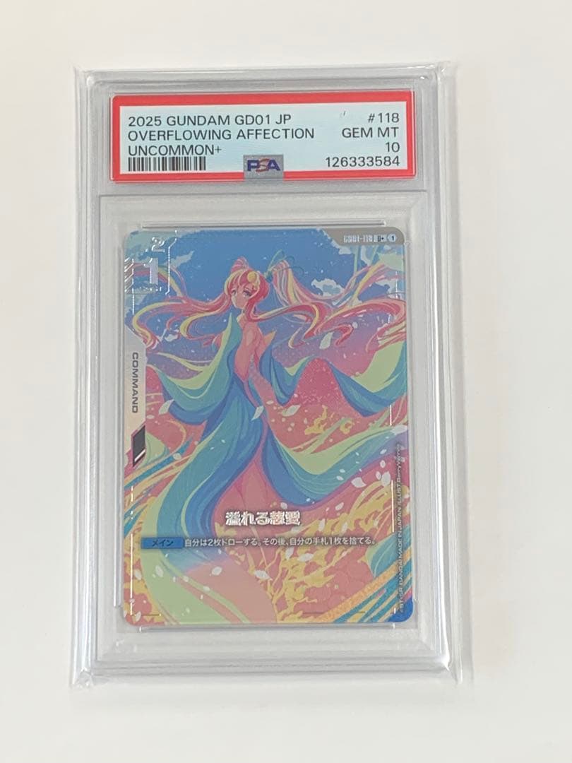 溢れる慈愛　パラレル　psa10 Yahoo!オークション - ガンダムカードゲーム 溢れる慈愛 G001-118 U＋