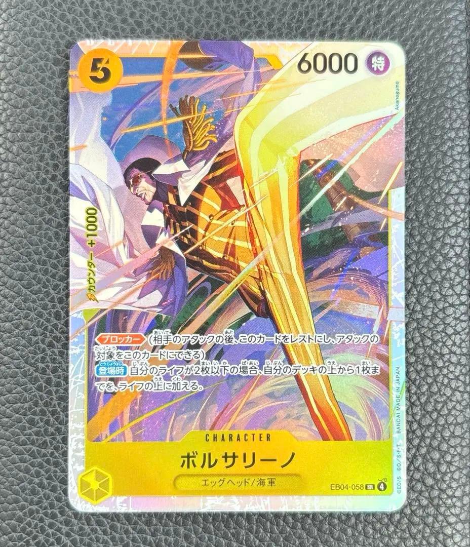 ボルサリーノ ワンピースカード エッグヘッドクライシス SR - メルカリ