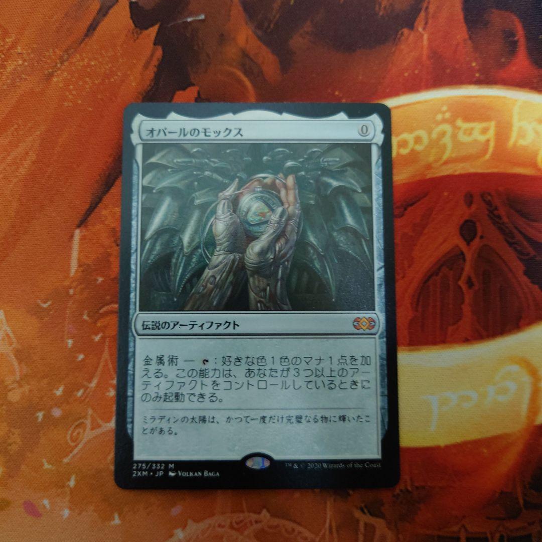 ユ*読様 MTG オパールのモックス 日本語　ダブルマスターズ版 362)□ボーダーレス□《オパールのモックス/Mox Opal》[2XM-BF] 茶R
