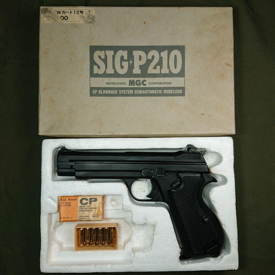 MGC SIG P210 ブローバックモデルガン マルシン SIG P210-6 ブラックHW レビュー | お座敷SHOOTERS.com