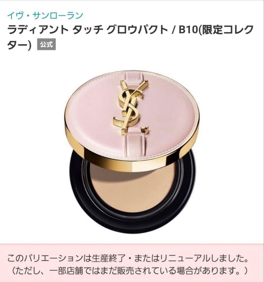 YSL】新品未開封❣️ラディアントタッチグロウパクト B10人気色