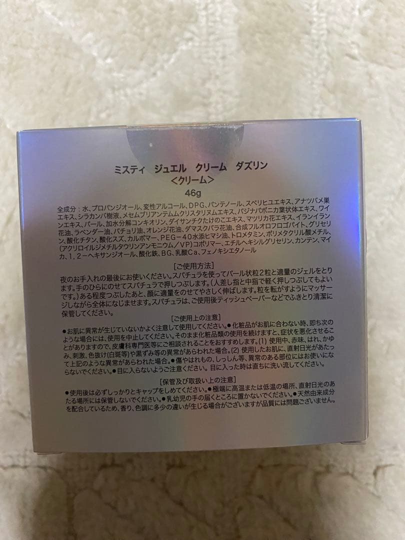ミスティジュエルクリーム ダズリン46g