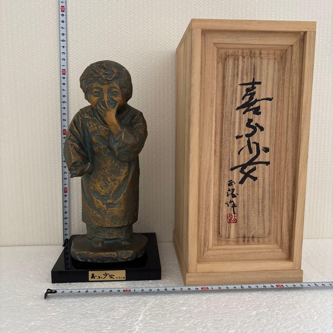 ブロンズ像、北村西望 作　喜ぶ少女 、ブロンズ像 骨董品 文化勲章受賞 北村西望 喜ぶ少女 ブロンズ像