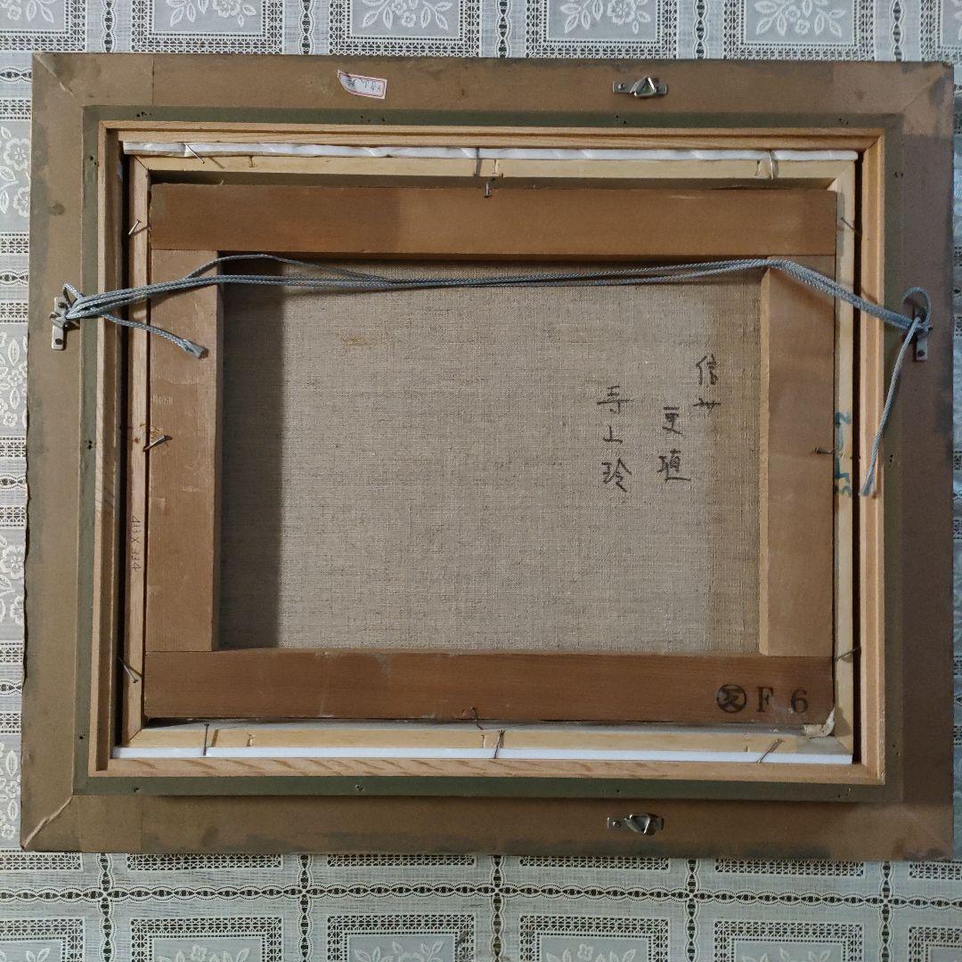 寺山玲 油彩画 F6号『信州 更埴』 - メルカリ