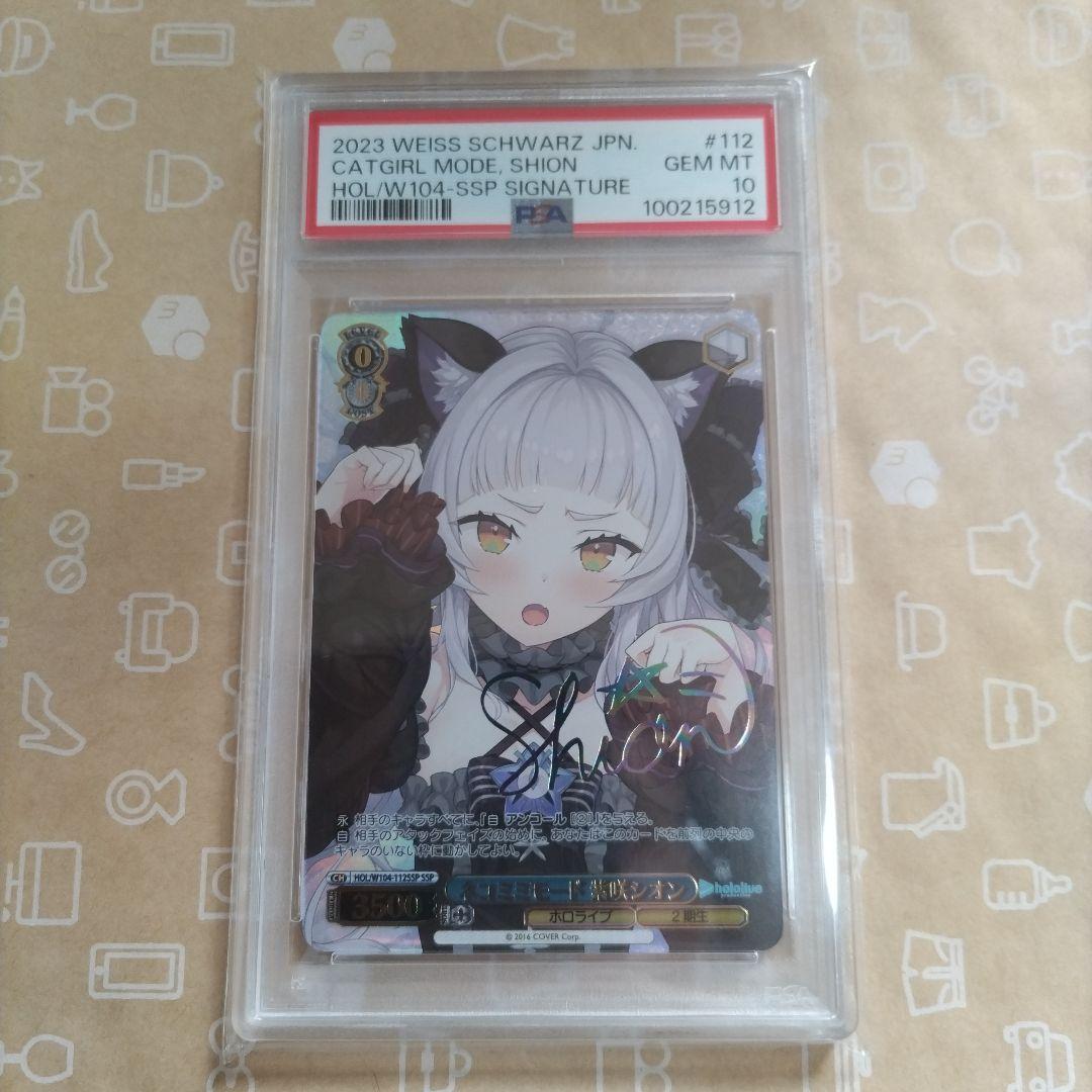 ヴァイスシュヴァルツ ネコミミモード 紫咲シオン SSP psa10 2026年最新】ネコミミモード紫咲シオンの人気アイテム - メルカリ