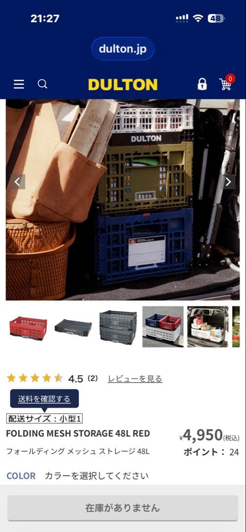 バラ売り可能 ダルトン メッシュ ストレージ 48L 大量18個セット破格