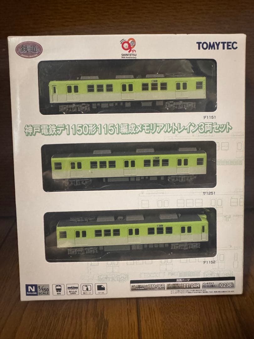 TOMYTEC 神戸電鉄デ1150形1151編成メモリアルトレイン 3両セット tekkonmodel_312710