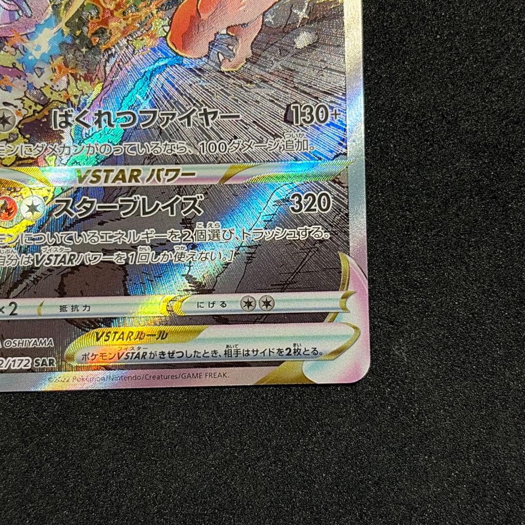 リザードン VSTAR SAR ポケモンカード S12a VSTARユニバース - メルカリ