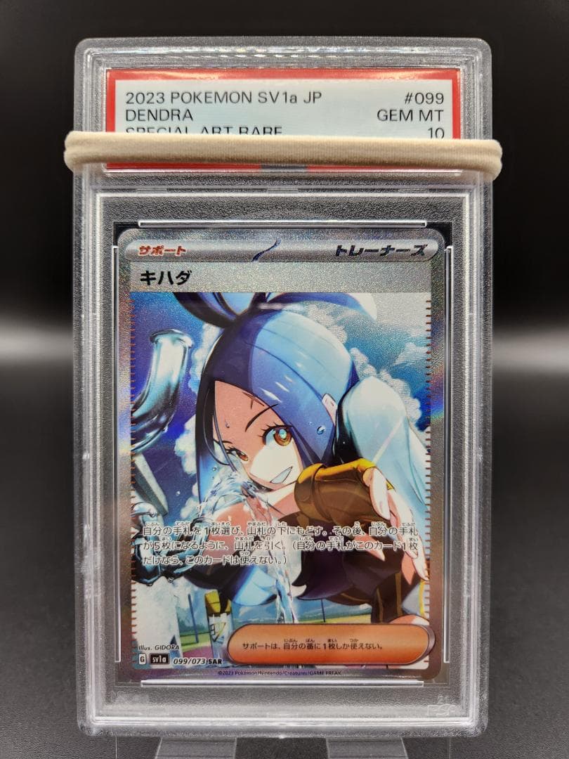 キハダsar psa10　099/073 ★2676 キハダ SAR SV1a トリプレットビート 099/073 psa10 - メルカリ