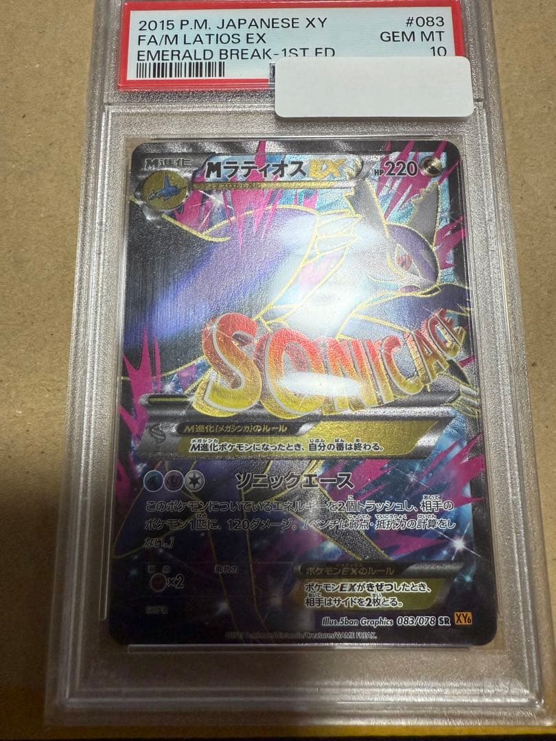 MラティオスEX 2015年 XY psa10 PSA10鑑定済〕MラティオスEX【RR】{049/078}
