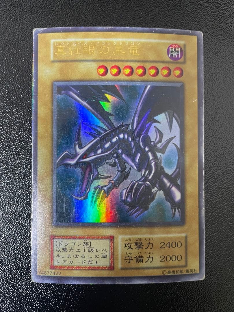 遊戯王　レッドアイズ Amazon.co.jp: 遊戯王カード 真紅眼の黒竜(25th シークレットレア