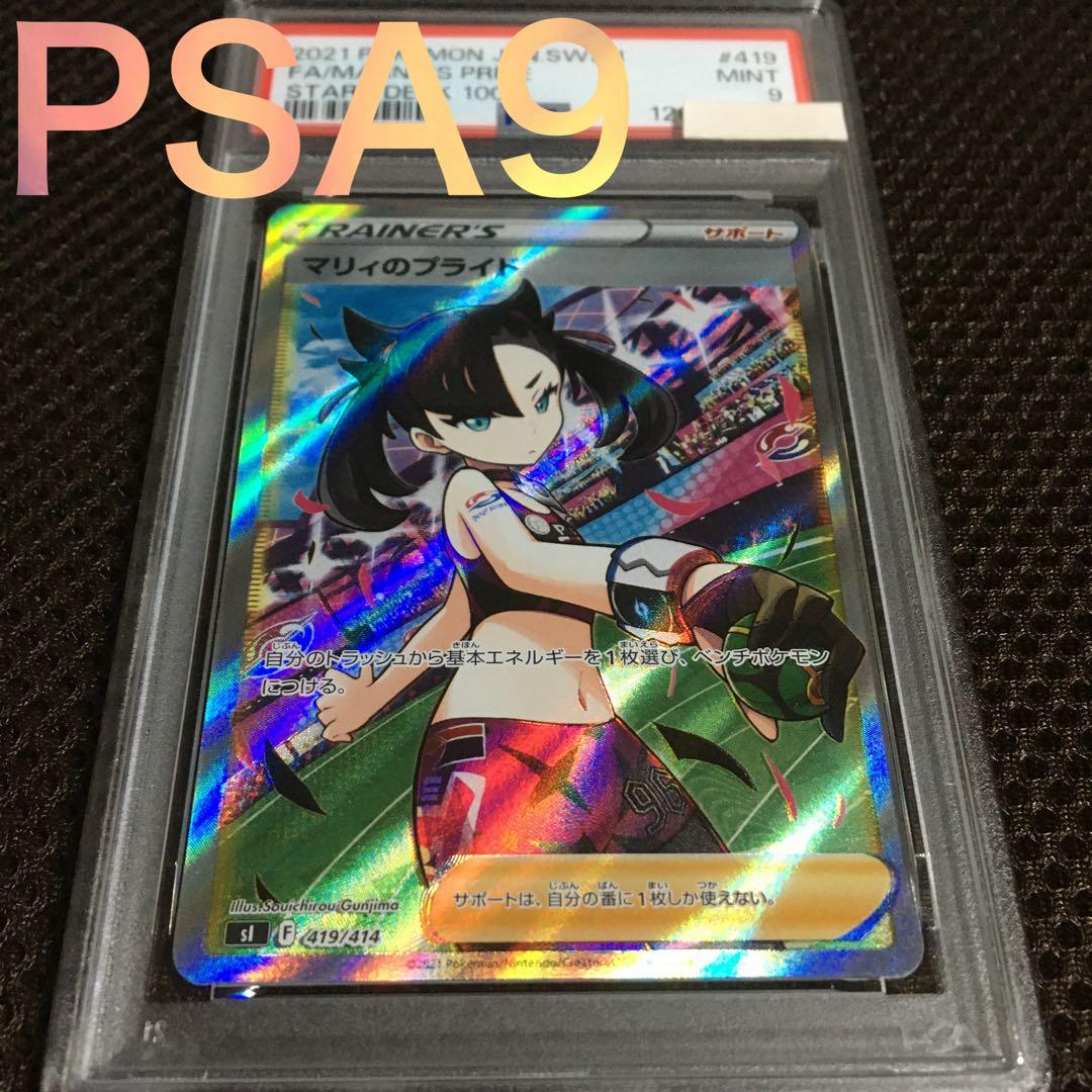 翔 ポケモンカード PSA9 マリィのプライド S1 2026年最新】マリィのプライド psa9の人気アイテム - メルカリ