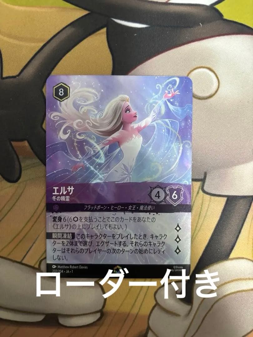 ロルカナ　エルサ　エンチャンテッドカード　ローダー付き ディズニー ロルカナ カードゲームエルサ エンチャンテッド 1枚 日本語