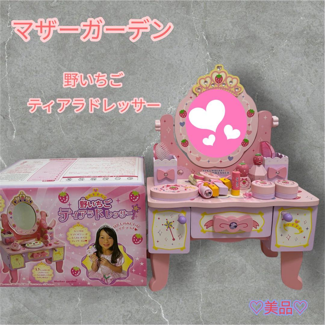 マザーガーデン　野いちごティアラドレッサー　木製　ドレッサー　パープル　ピンク マザーガーデン 野いちご ティアラドレッサー 《 ピンク》 / Mother