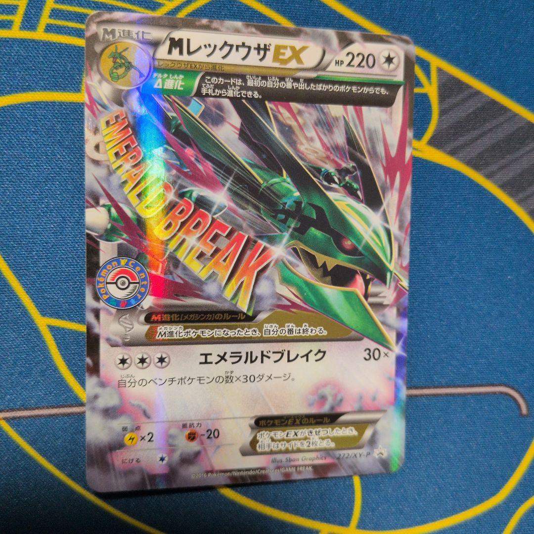 美品】MレックウザEX PROMO XY ポケセンプロモ 25TH - メルカリ