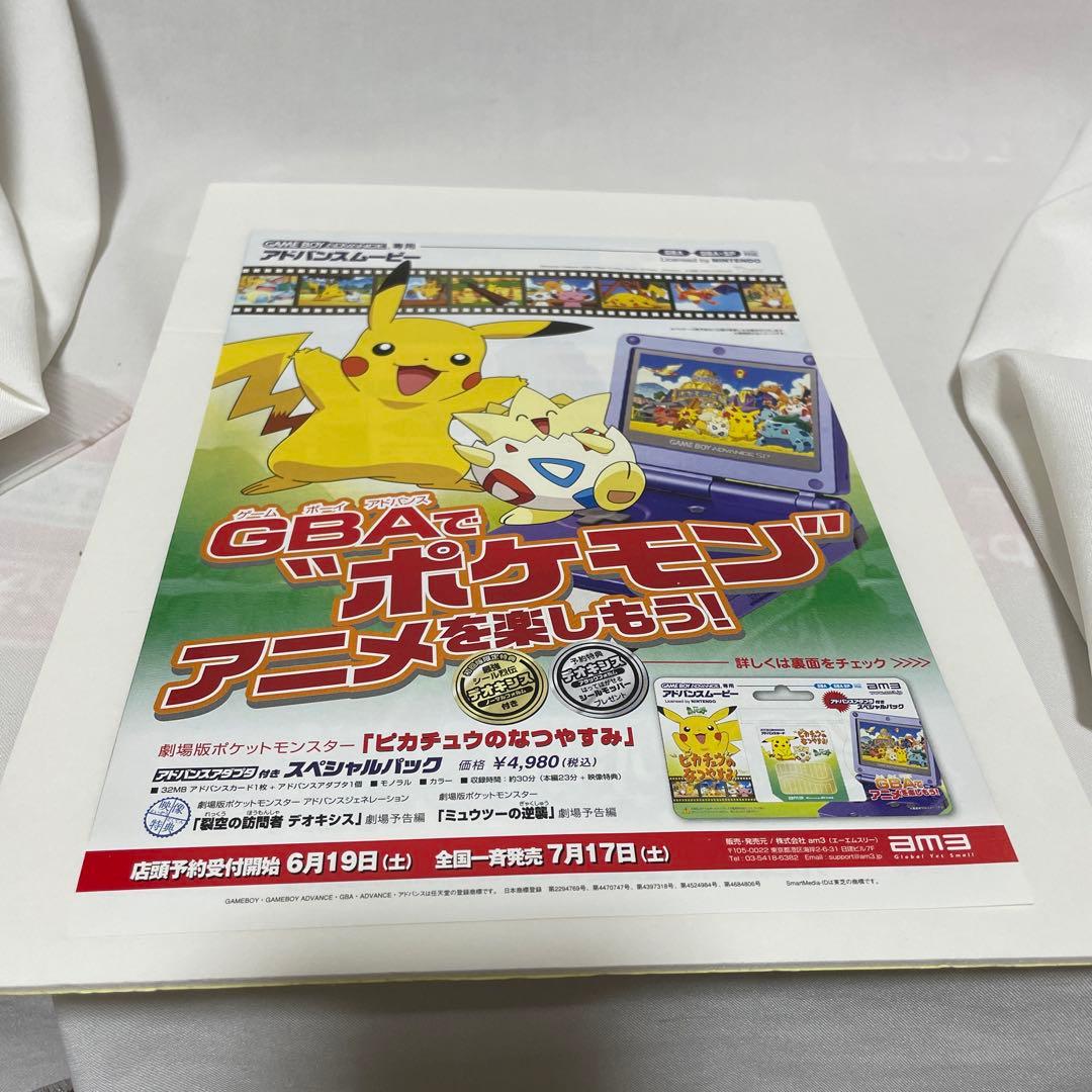 アドバンスムービー ポケモン アニポケ チラシ 映画 裂空の訪問者