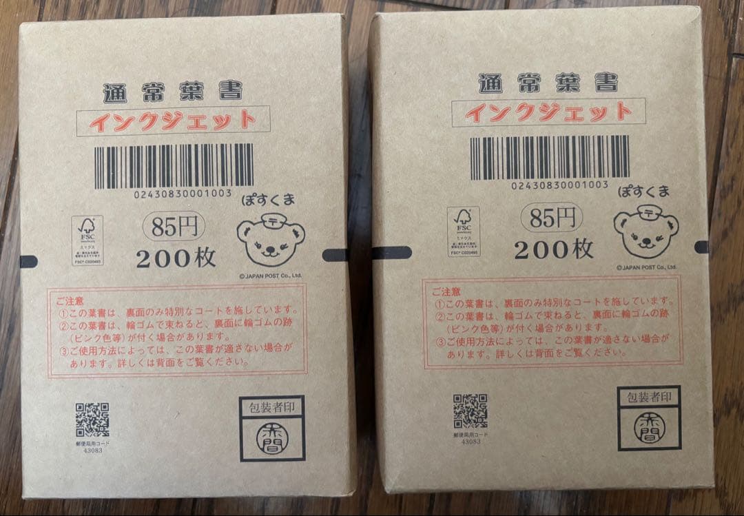 ハガキ85円　インクジェット　400枚　送料負担 通常はがき インクジェット紙（85円）（10枚セット）｜郵便局のネット