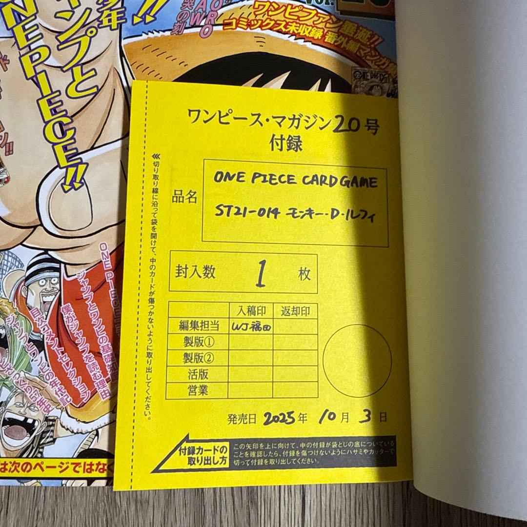 ONE PIECE magazine 20号【新品未開封付録付き】プロモ付録