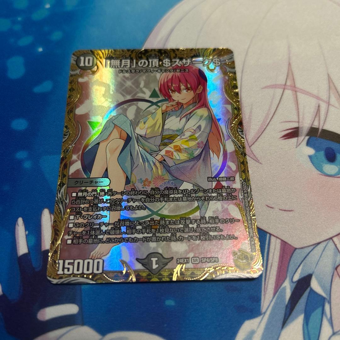 無月の頂ゼニスザーク　金トレジャー 無月の頂ゼニスザーク ＄スザーク＄ デュエマ デュエルマスターズ 金