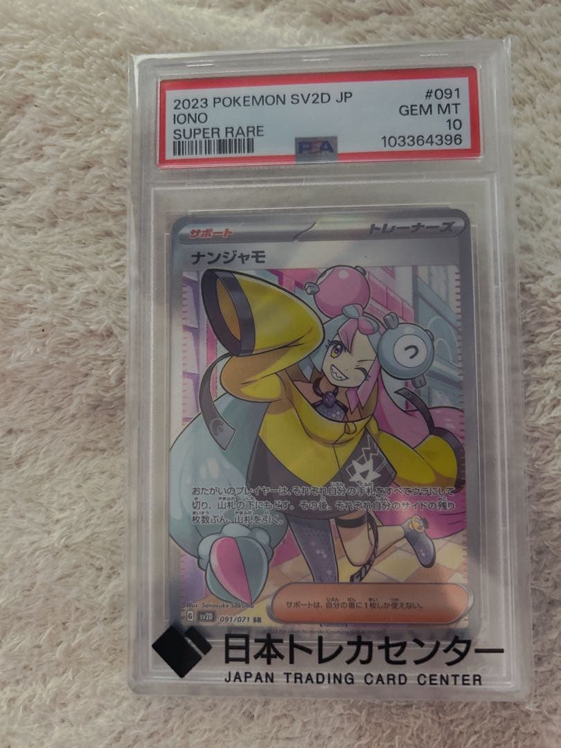 psa10 ナンジャモ SR SV2D クレイバースト 091/071 Amazon.co.jp: 【PSA10】ナンジャモ sar クレイバースト 096/071 SV2D