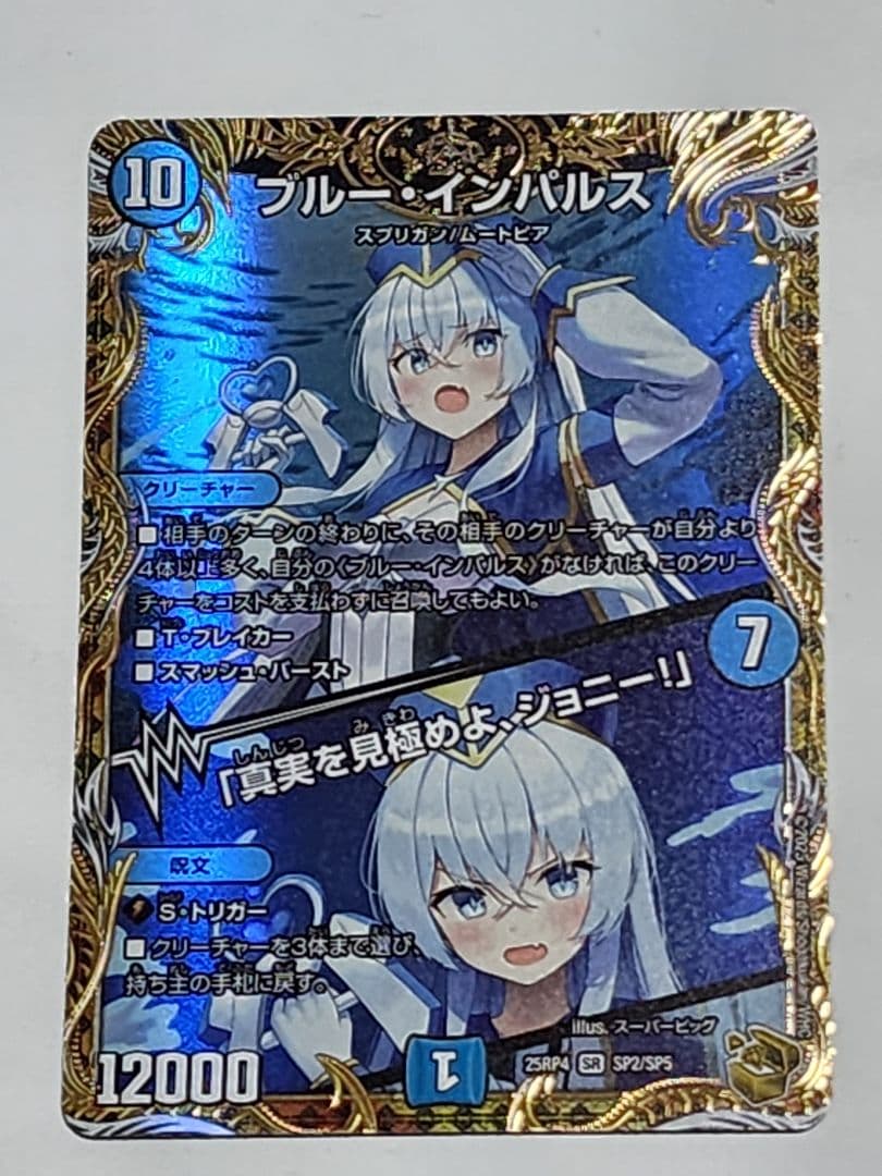 ブルー・インパルス デュエルマスターズカード Amazon.co.jp: デュエルマスターズ DM23BD7 3/60 ブルー・インパルス