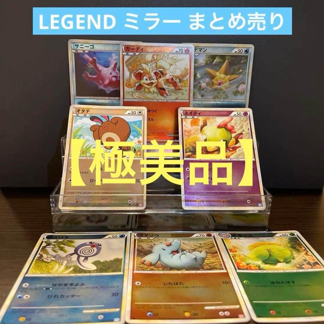 【極美品】ポケモンカード LEGEND ミラー まとめ売り ポケモンカード レジェンド ミラー 頂上大激突 9枚セット まとめ売り