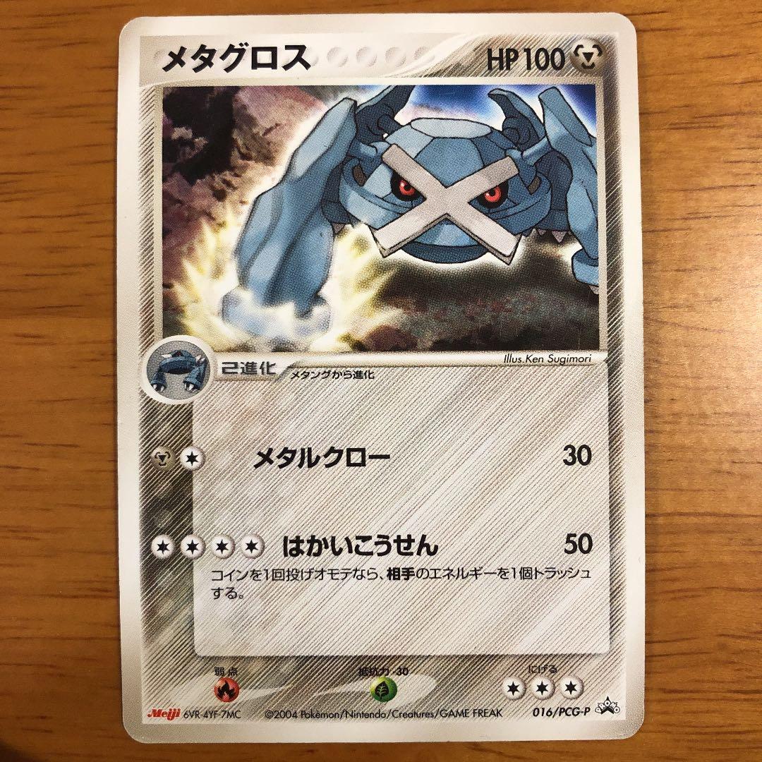 ポケモンカードメタグロス【プロモ 明治 meiji】 - メルカリ