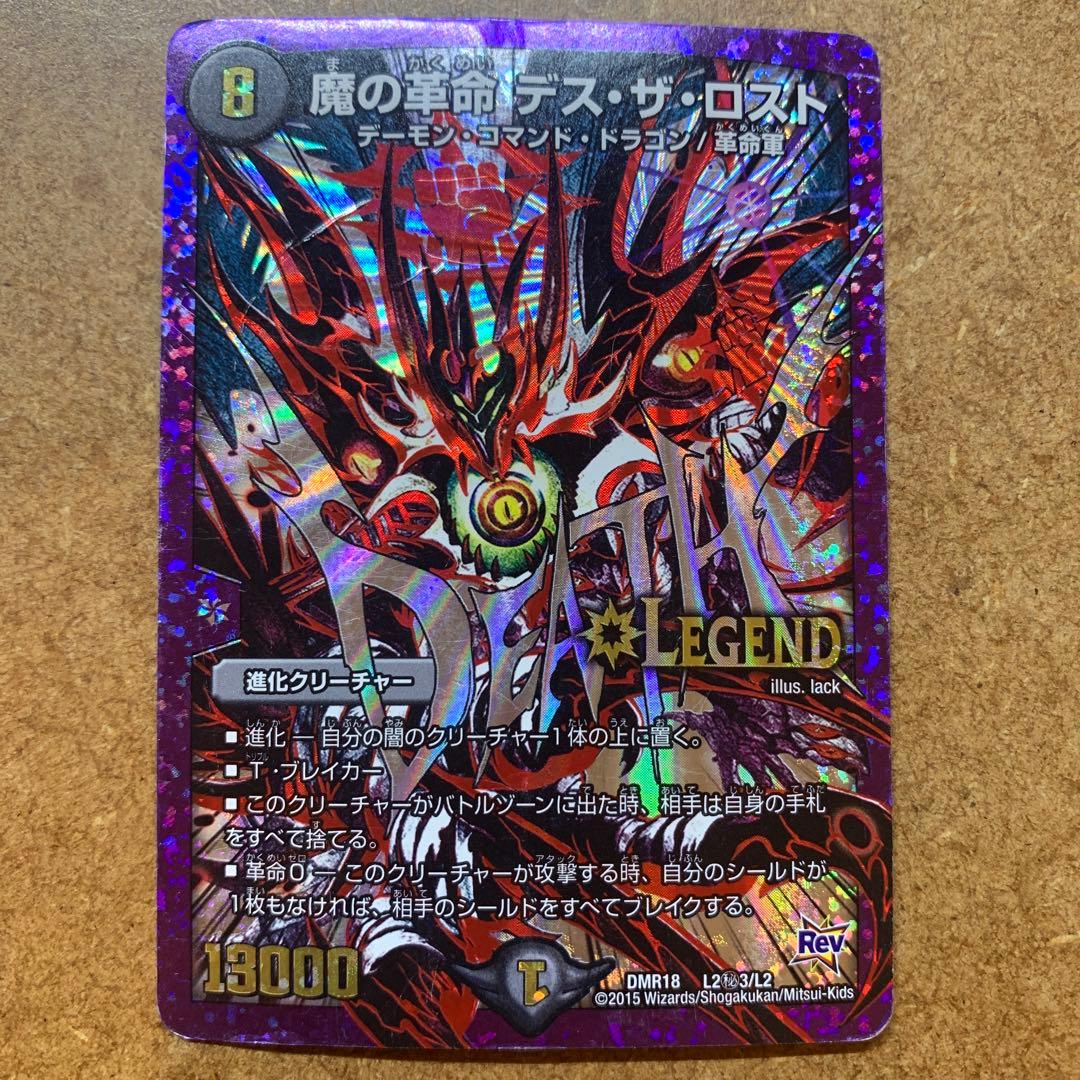 1 魔の革命デスザロスト シークレット 文字シク - メルカリ