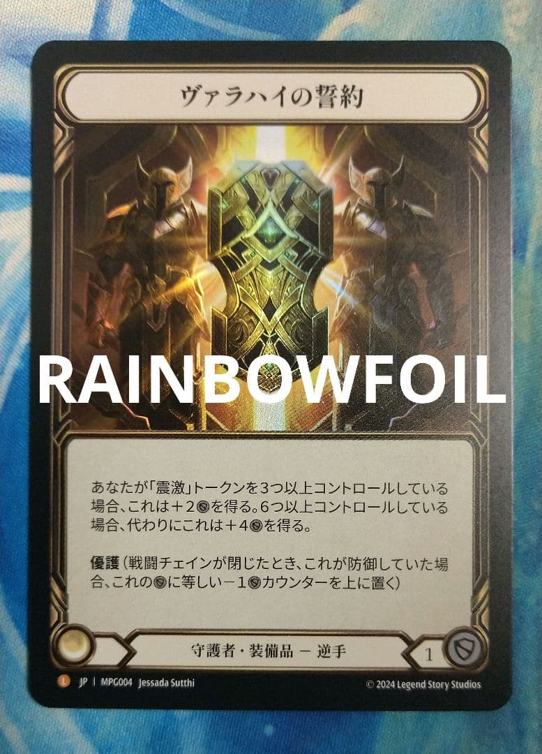 FAB ヴァラハイの誓約Testament of Valahai MPG RF日 TCG専門店 蓮屋 MtG & FaB & GA / Legendary & Marvel