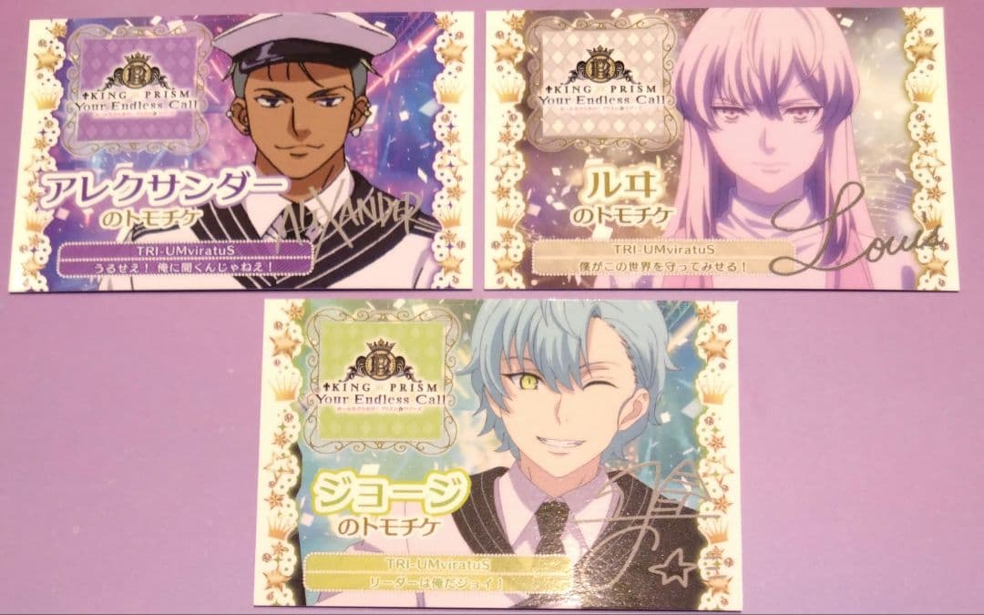 KING OF PRISM キンプリ キンツア トモチケ アレク ルヰ ジョージ
