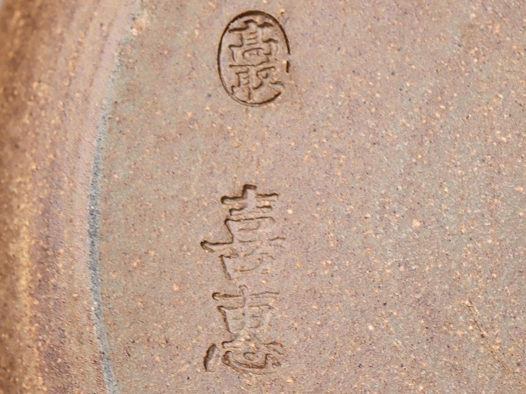高取焼 高取喜恵 半月水指 共布 共箱 茶道具 未使用 - メルカリ